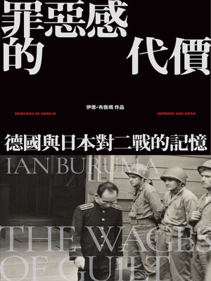 cover image of 罪惡感的代價